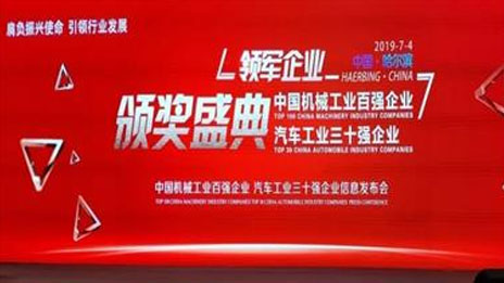 發(fā)榜！4807.4億 北汽集團(tuán)位列2018中國(guó)汽車(chē)工業(yè)三十強(qiáng)第四位