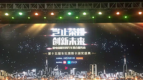 北汽集團(tuán)獲車壇奧斯卡2016“年度風(fēng)云企業(yè)”獎