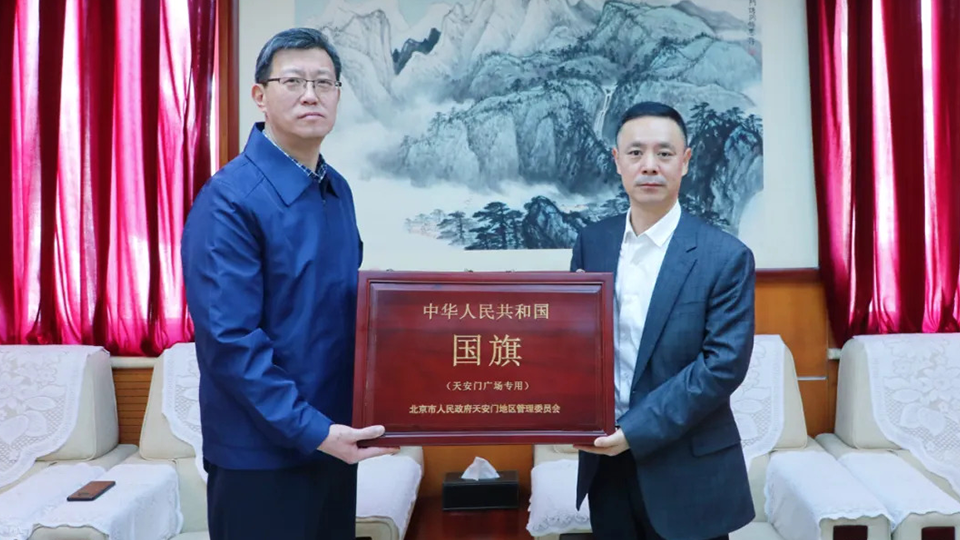永久珍藏！北汽集團受贈天安門廣場國旗